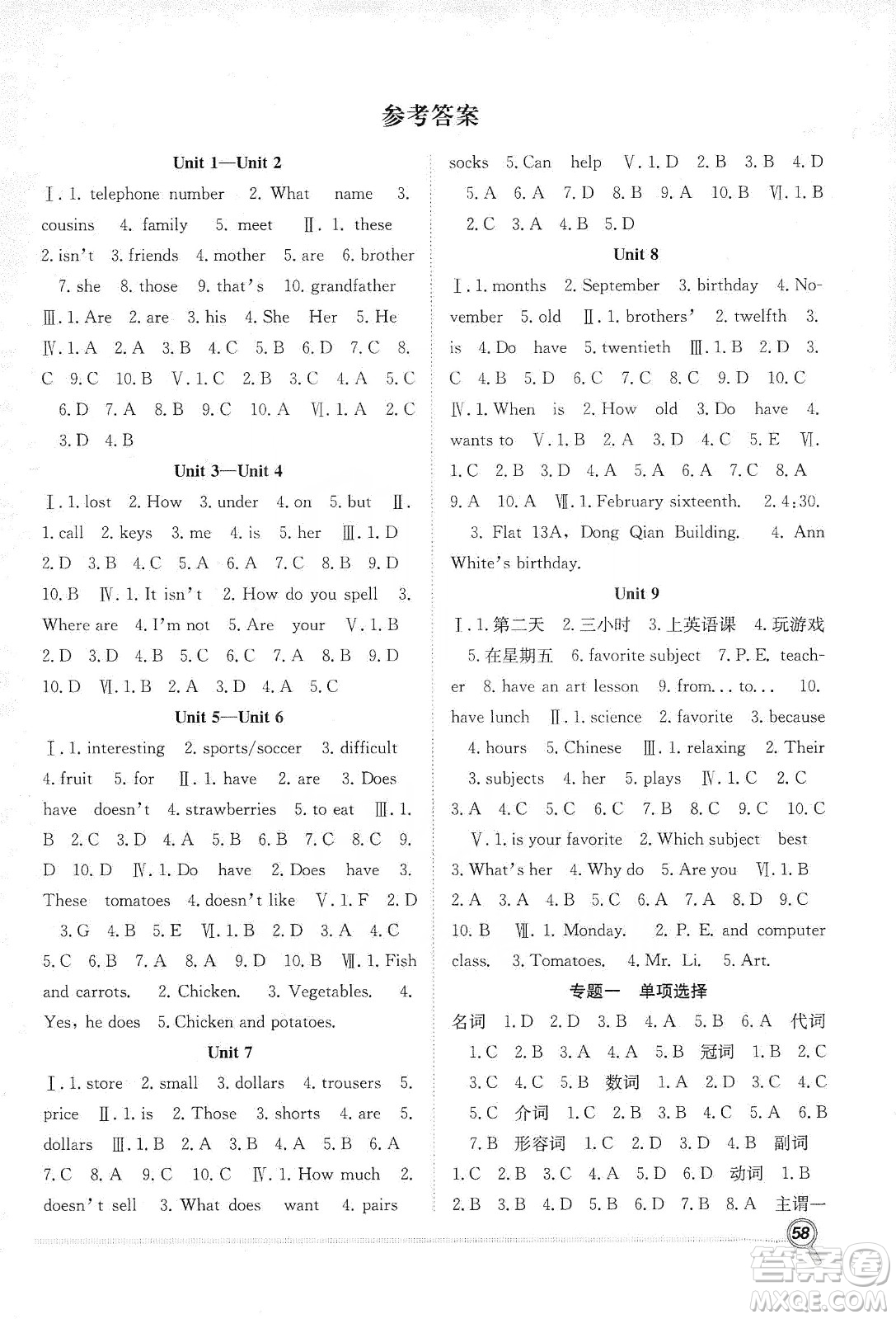 合肥工業(yè)大學(xué)出版社2020宏龍寒假學(xué)期總復(fù)習(xí)贏在假期七年級(jí)英語(yǔ)人教版答案