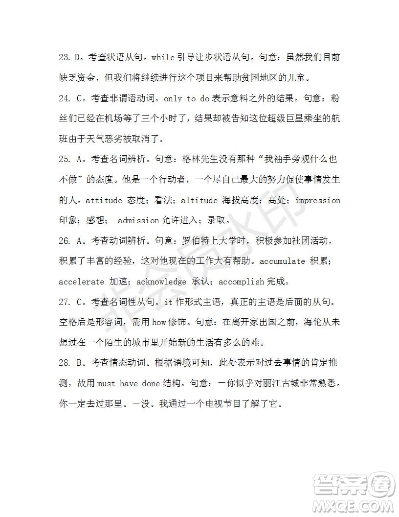 學(xué)生雙語報2019-2020學(xué)年高三N版牛津?qū)０娴?9期測試題答案