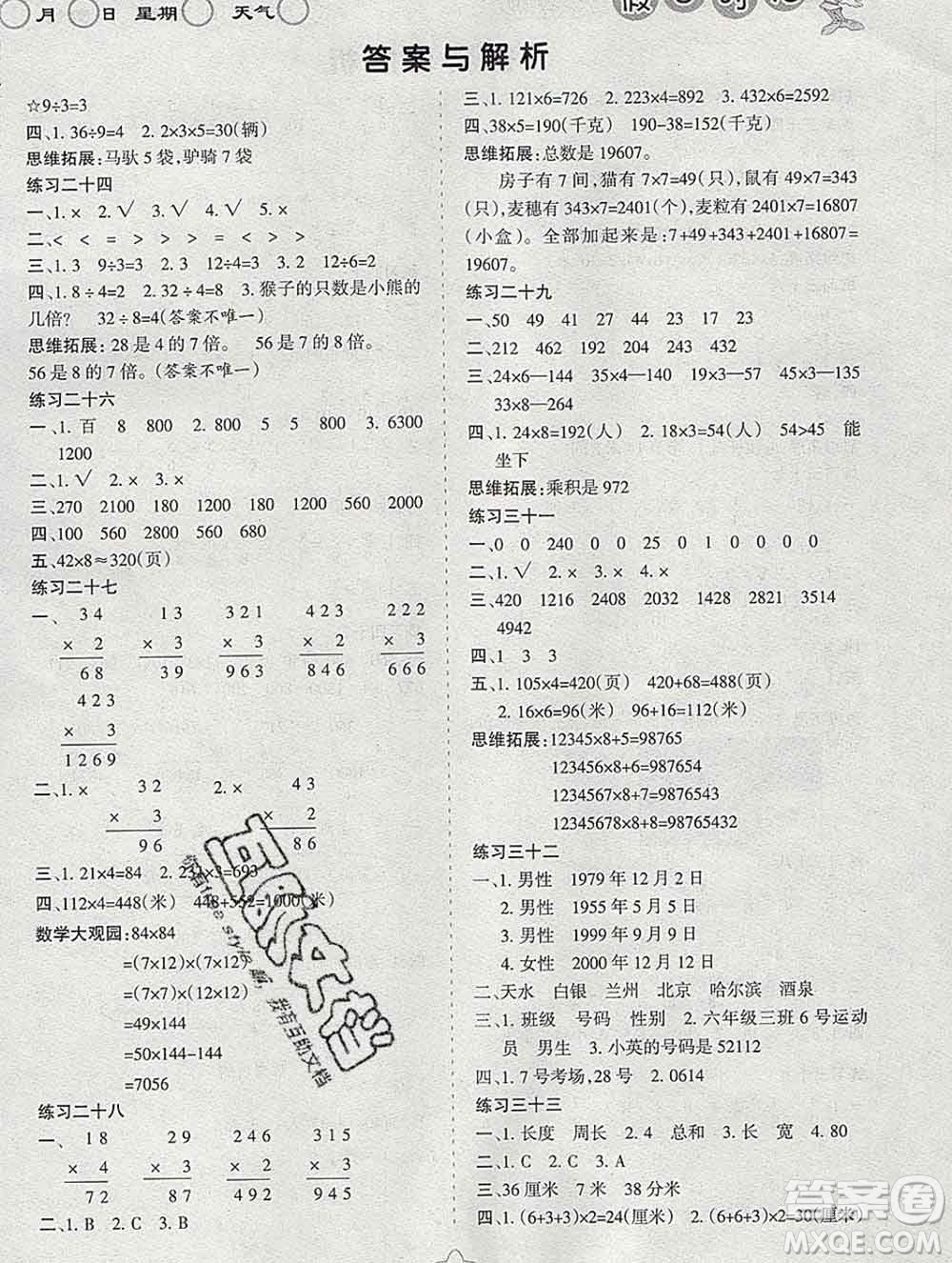 陽光出版社2020年假日時(shí)光寒假作業(yè)三年級(jí)數(shù)學(xué)人教版答案