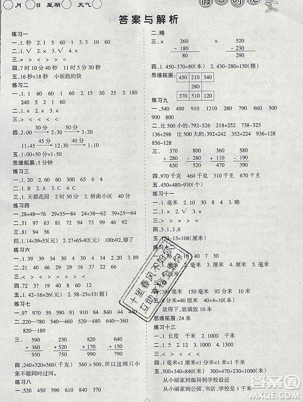 陽光出版社2020年假日時(shí)光寒假作業(yè)三年級(jí)數(shù)學(xué)人教版答案