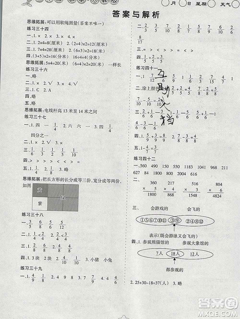 陽光出版社2020年假日時(shí)光寒假作業(yè)三年級(jí)數(shù)學(xué)人教版答案