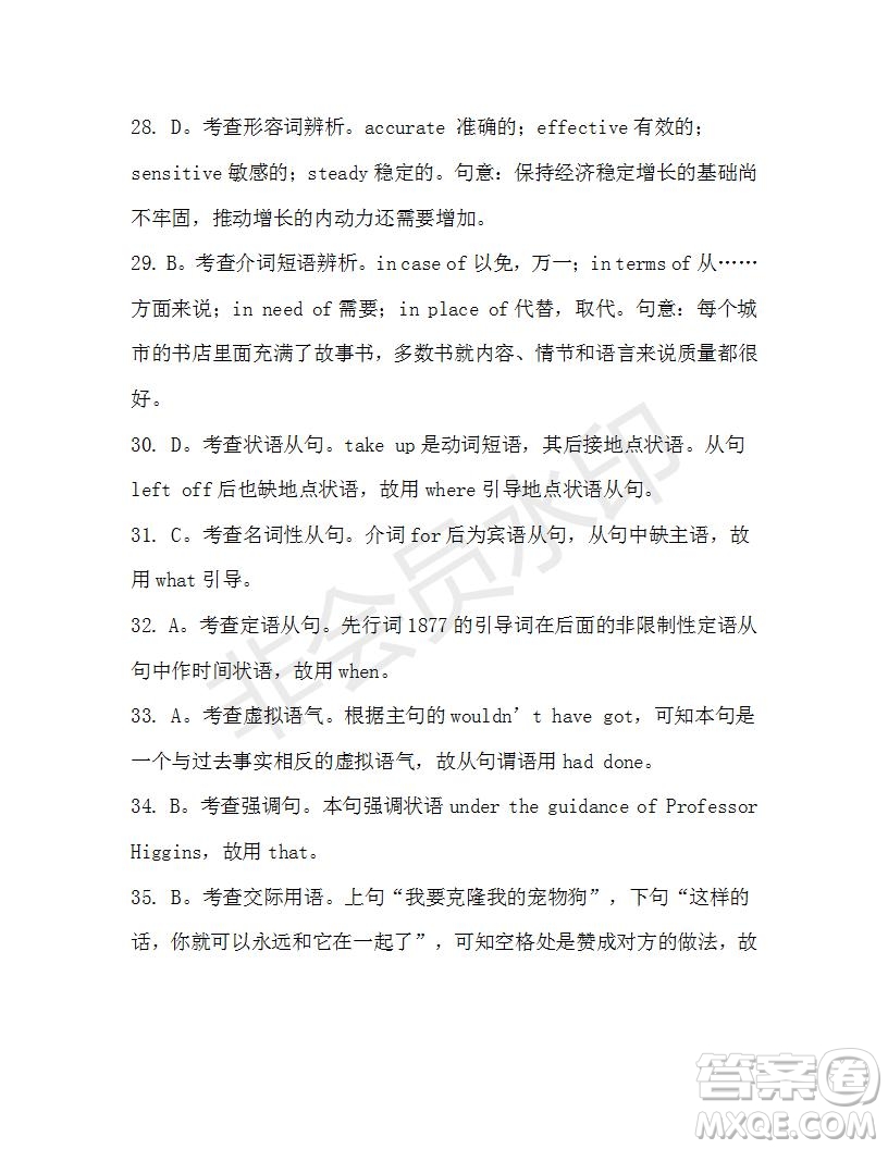 學(xué)生雙語(yǔ)報(bào)2019-2020學(xué)年高三N版牛津?qū)０娴?0期測(cè)試題答案