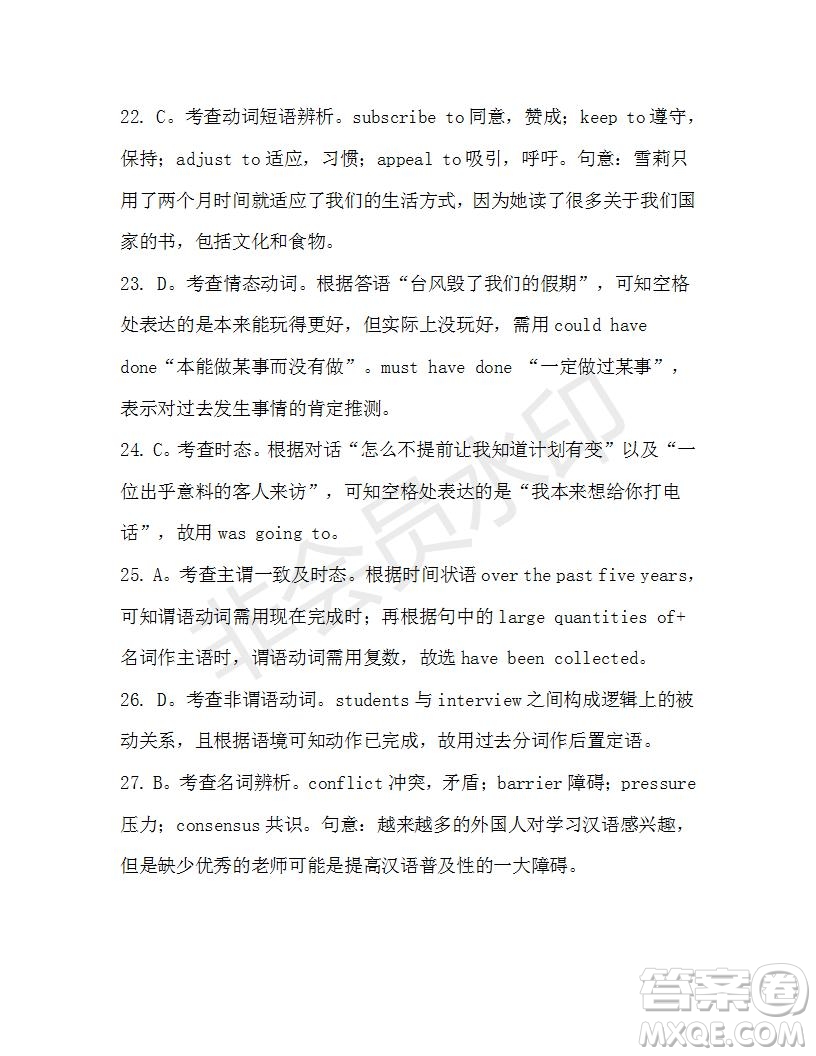 學(xué)生雙語(yǔ)報(bào)2019-2020學(xué)年高三N版牛津?qū)０娴?0期測(cè)試題答案