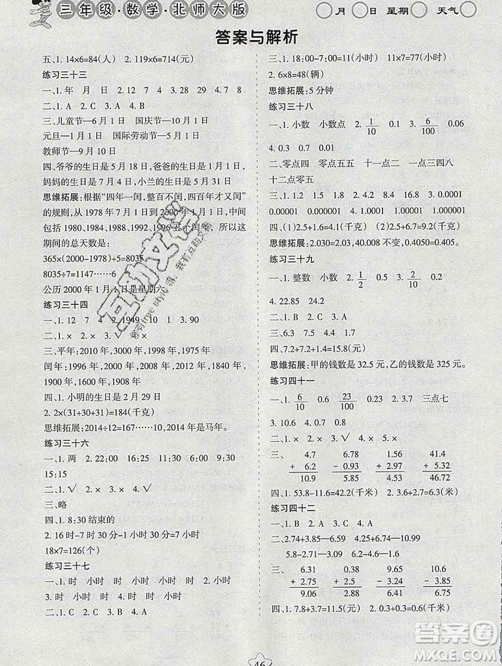 陽光出版社2020年假日時光寒假作業(yè)三年級數(shù)學北師版答案