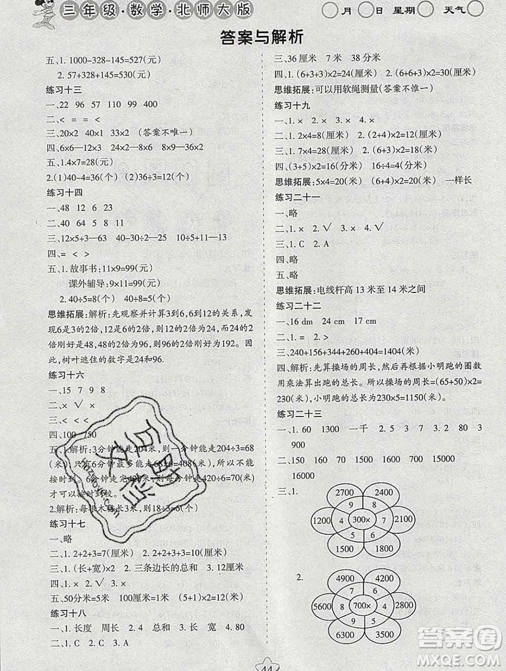 陽光出版社2020年假日時光寒假作業(yè)三年級數(shù)學北師版答案