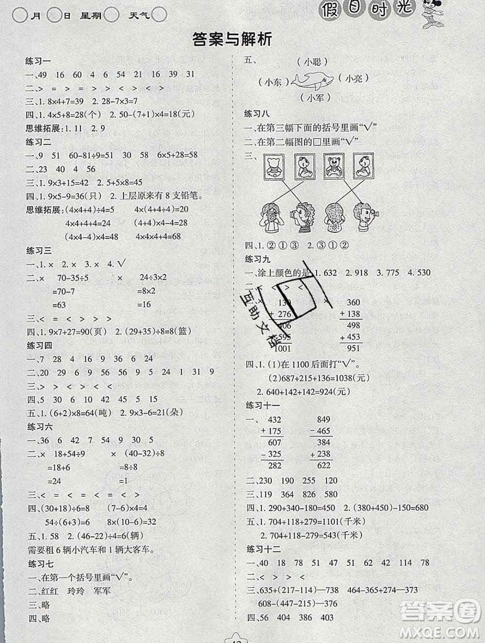 陽光出版社2020年假日時光寒假作業(yè)三年級數(shù)學北師版答案