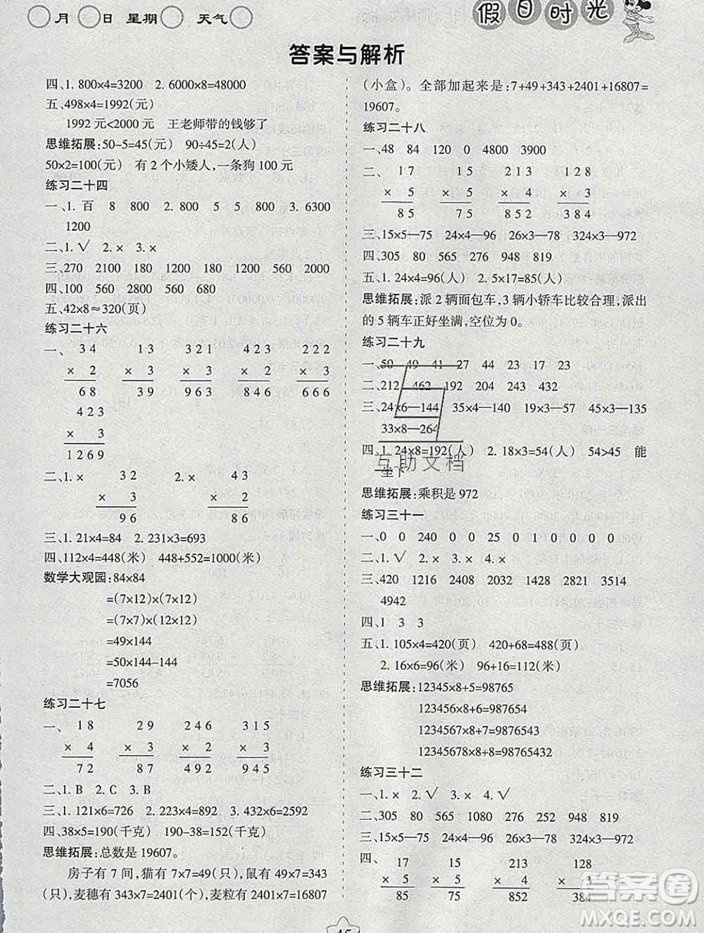 陽光出版社2020年假日時光寒假作業(yè)三年級數(shù)學北師版答案
