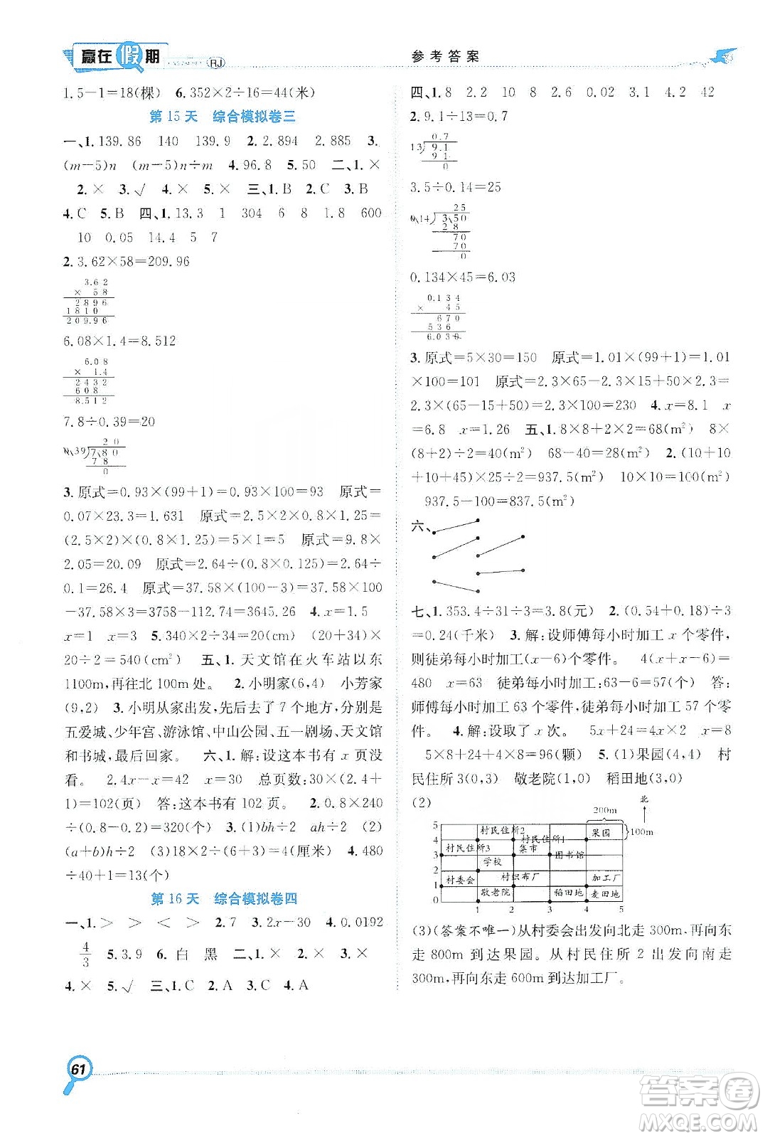 合肥工業(yè)大學(xué)出版社2020宏龍寒假學(xué)期總復(fù)習(xí)贏在假期五年級數(shù)學(xué)人教版答案