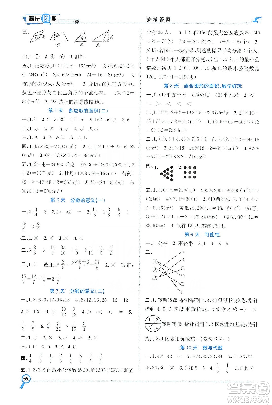 合肥工業(yè)大學(xué)出版社2020宏龍寒假學(xué)期總復(fù)習(xí)贏在假期五年級(jí)數(shù)學(xué)北師大版答案