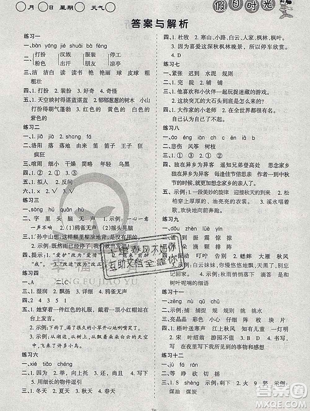 陽(yáng)光出版社2020年假日時(shí)光寒假作業(yè)三年級(jí)語(yǔ)文人教版答案