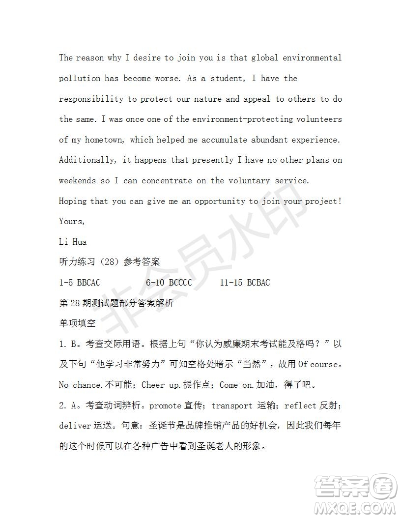 學(xué)生雙語(yǔ)報(bào)2019-2020學(xué)年高三W版天津?qū)０娴?8期測(cè)試題答案