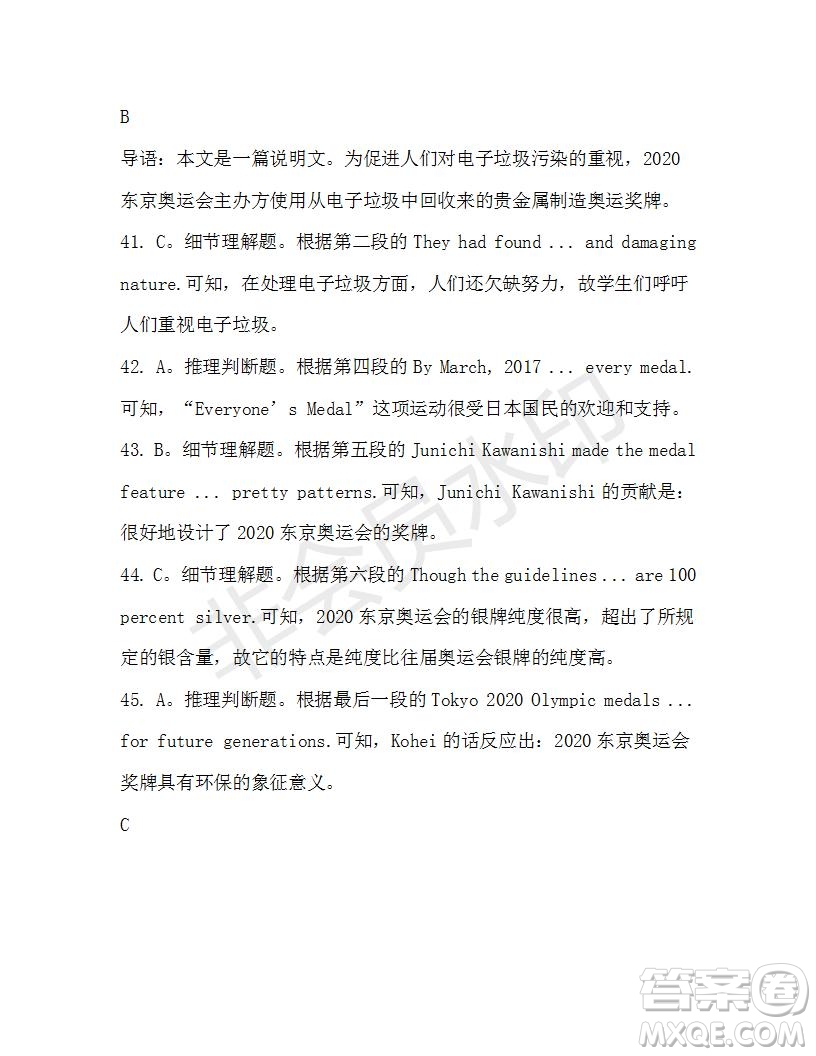 學(xué)生雙語報2019-2020學(xué)年高三W版天津?qū)０娴?9期測試題答案