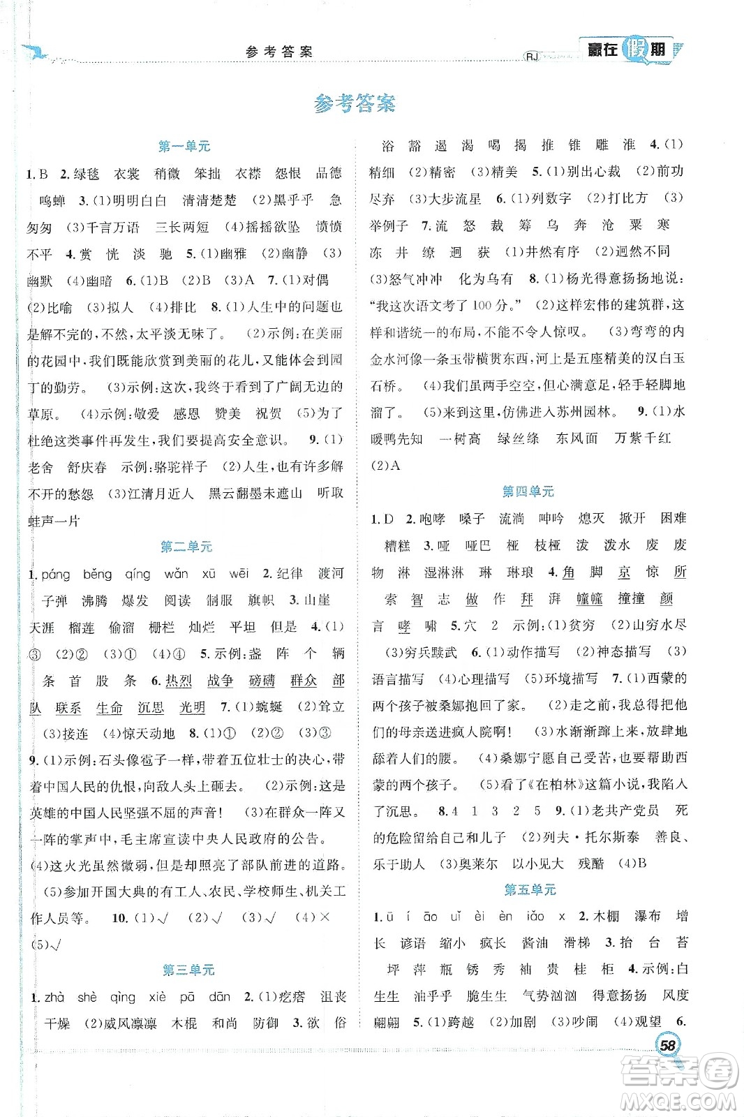 合肥工業(yè)大學出版社2020宏龍寒假學期總復習贏在假期六年級語文人教版答案