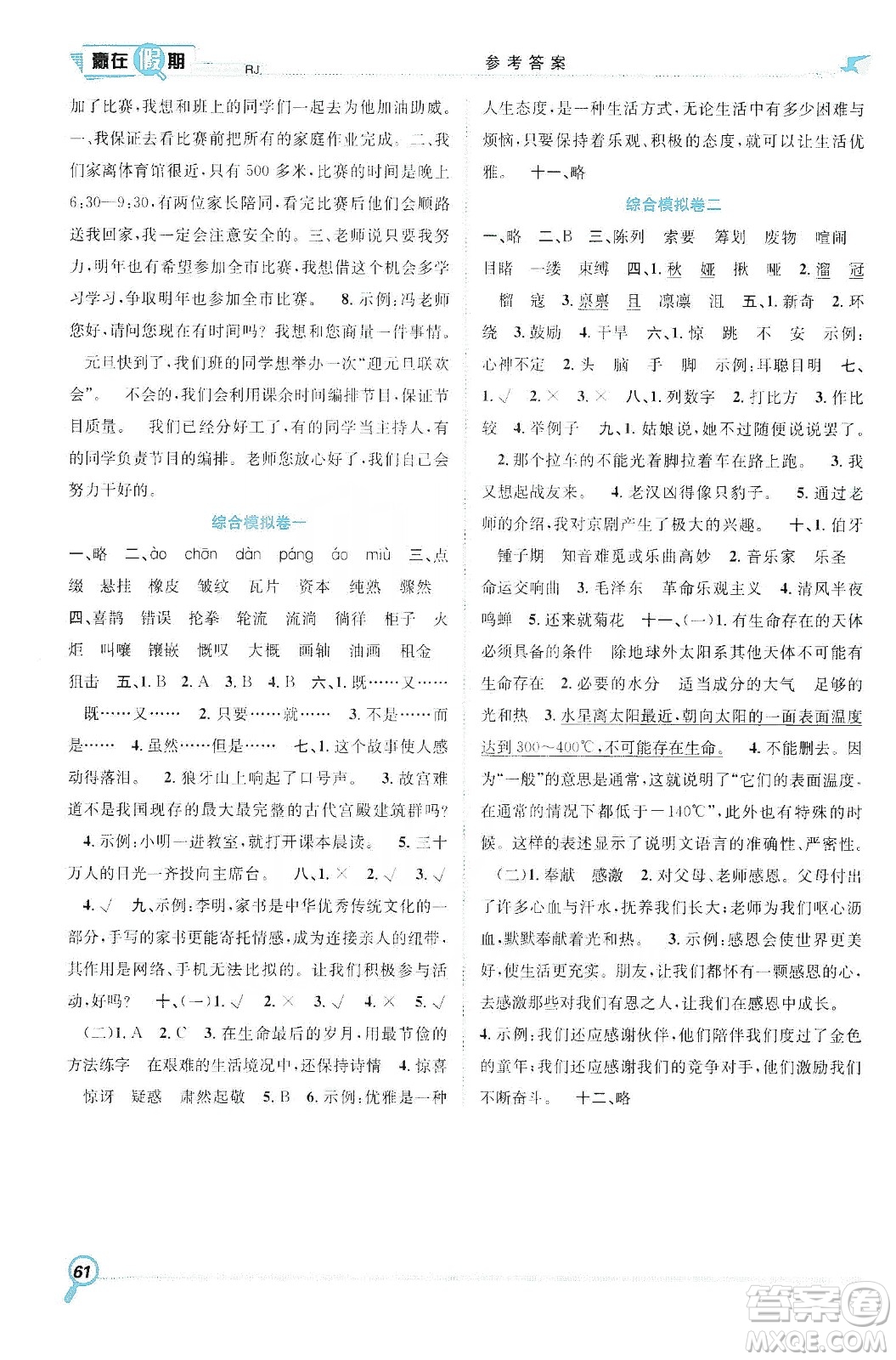 合肥工業(yè)大學出版社2020宏龍寒假學期總復習贏在假期六年級語文人教版答案