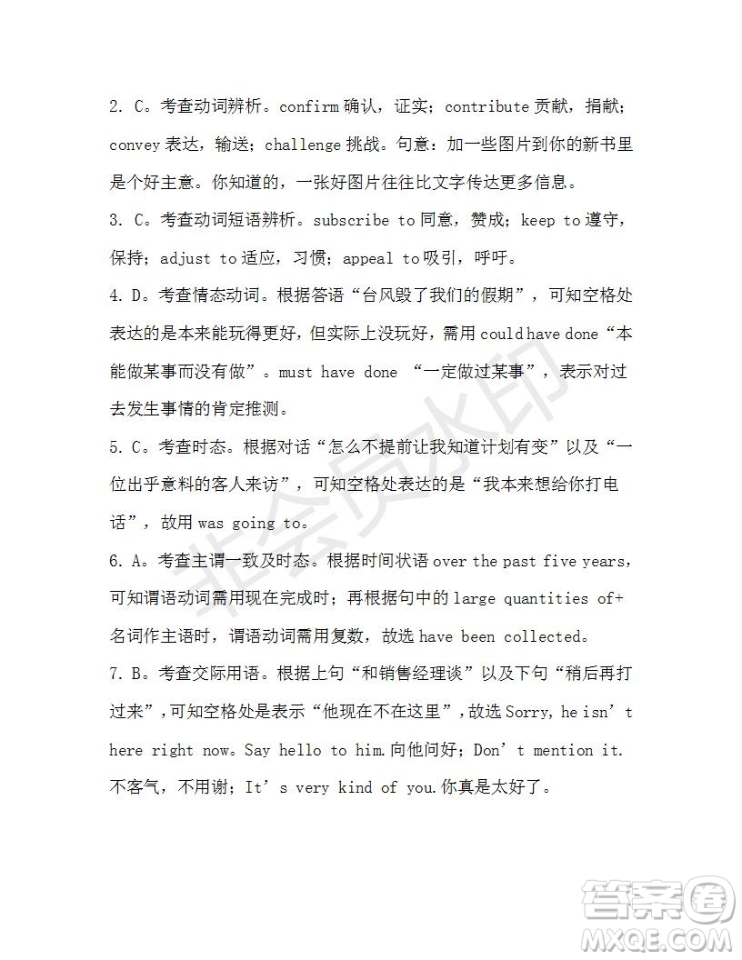 學(xué)生雙語(yǔ)報(bào)2019-2020學(xué)年高三W版天津?qū)０娴?0期測(cè)試題答案