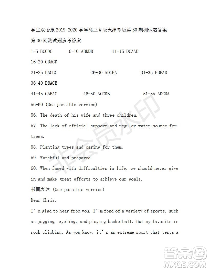 學(xué)生雙語(yǔ)報(bào)2019-2020學(xué)年高三W版天津?qū)０娴?0期測(cè)試題答案