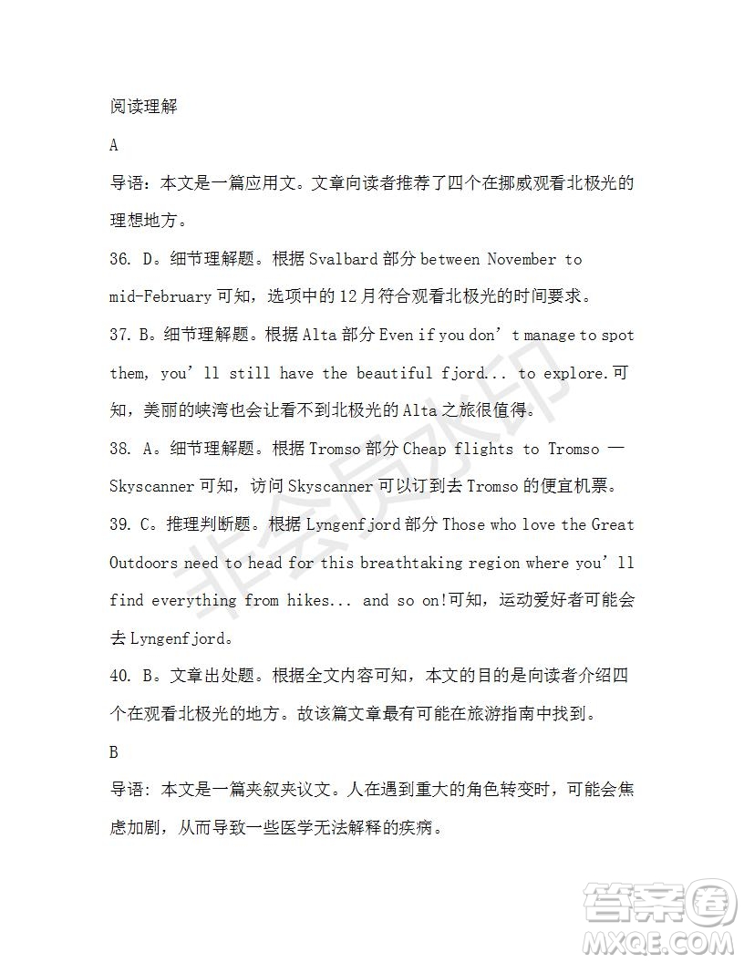 學(xué)生雙語(yǔ)報(bào)2019-2020學(xué)年高三W版天津?qū)０娴?0期測(cè)試題答案