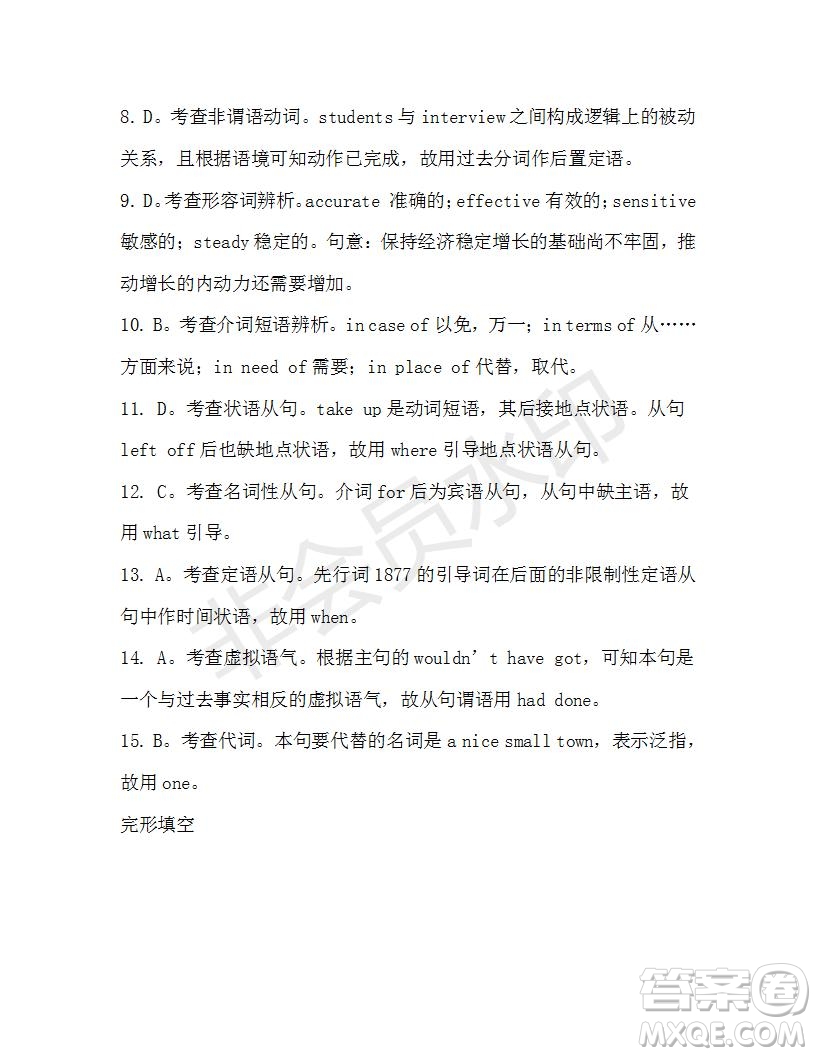 學(xué)生雙語(yǔ)報(bào)2019-2020學(xué)年高三W版天津?qū)０娴?0期測(cè)試題答案