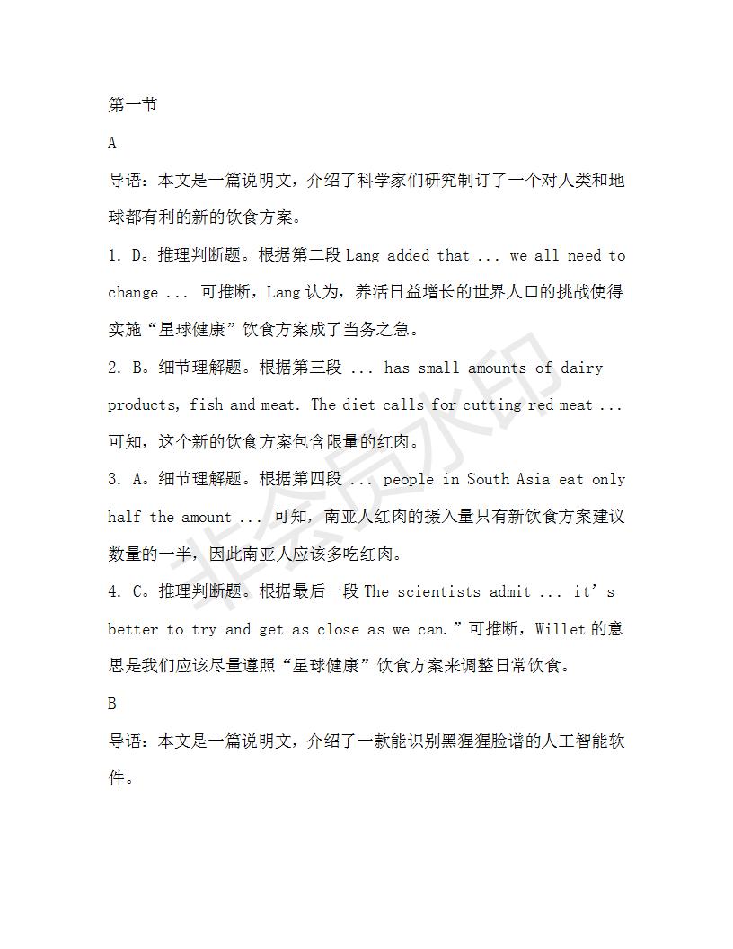 學(xué)生雙語報(bào)2019-2020學(xué)年高二N版牛津?qū)０娴?7期測(cè)試題答案