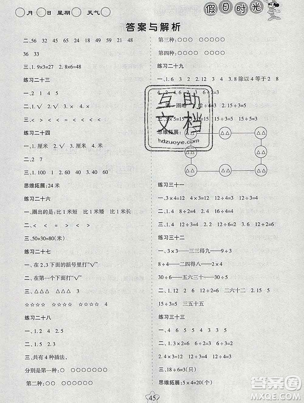 陽光出版社2020年假日時(shí)光寒假作業(yè)二年級數(shù)學(xué)北師版答案