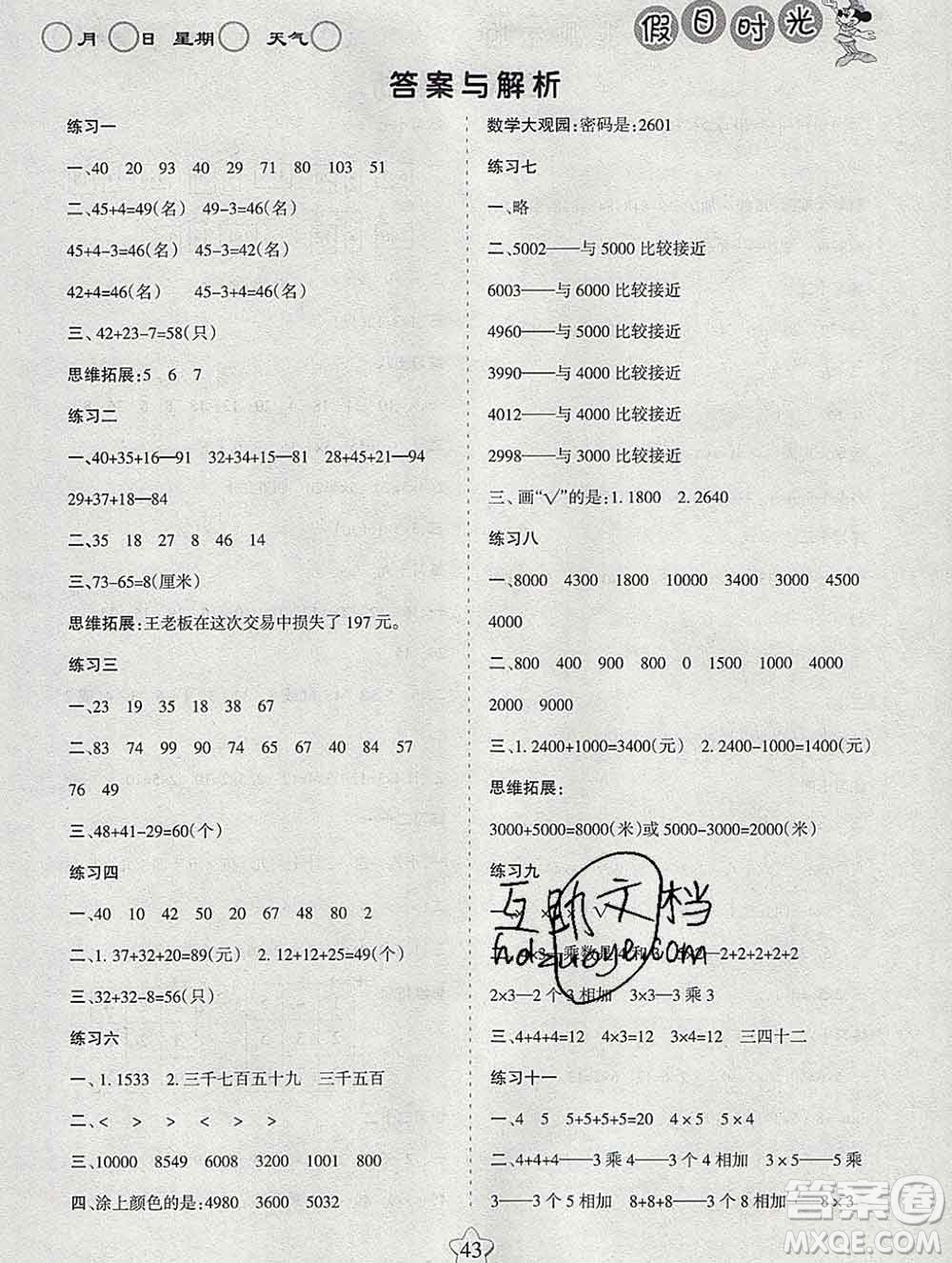 陽光出版社2020年假日時(shí)光寒假作業(yè)二年級數(shù)學(xué)北師版答案