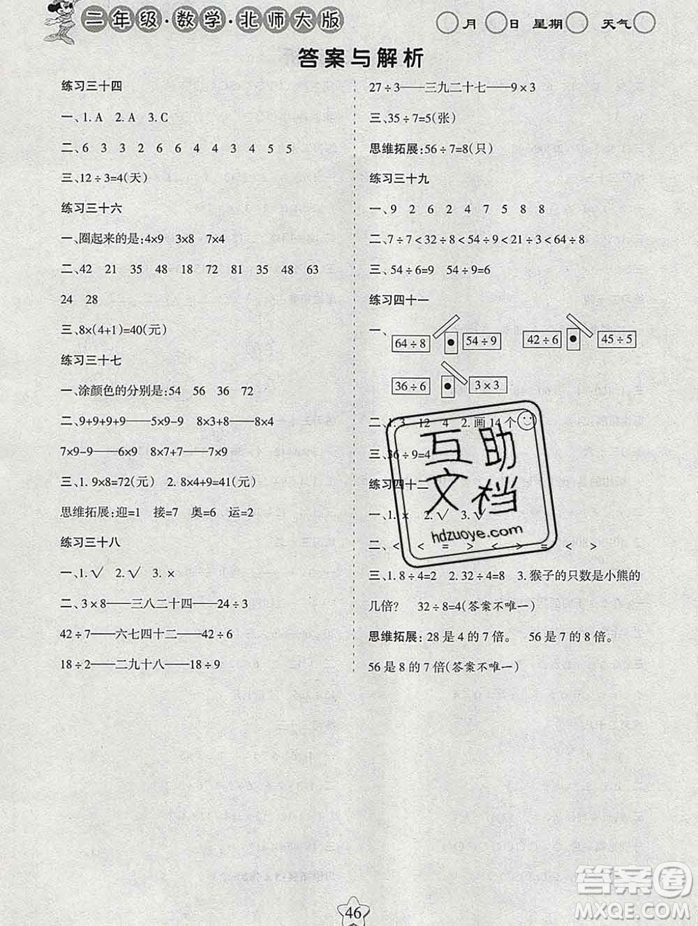 陽光出版社2020年假日時(shí)光寒假作業(yè)二年級數(shù)學(xué)北師版答案