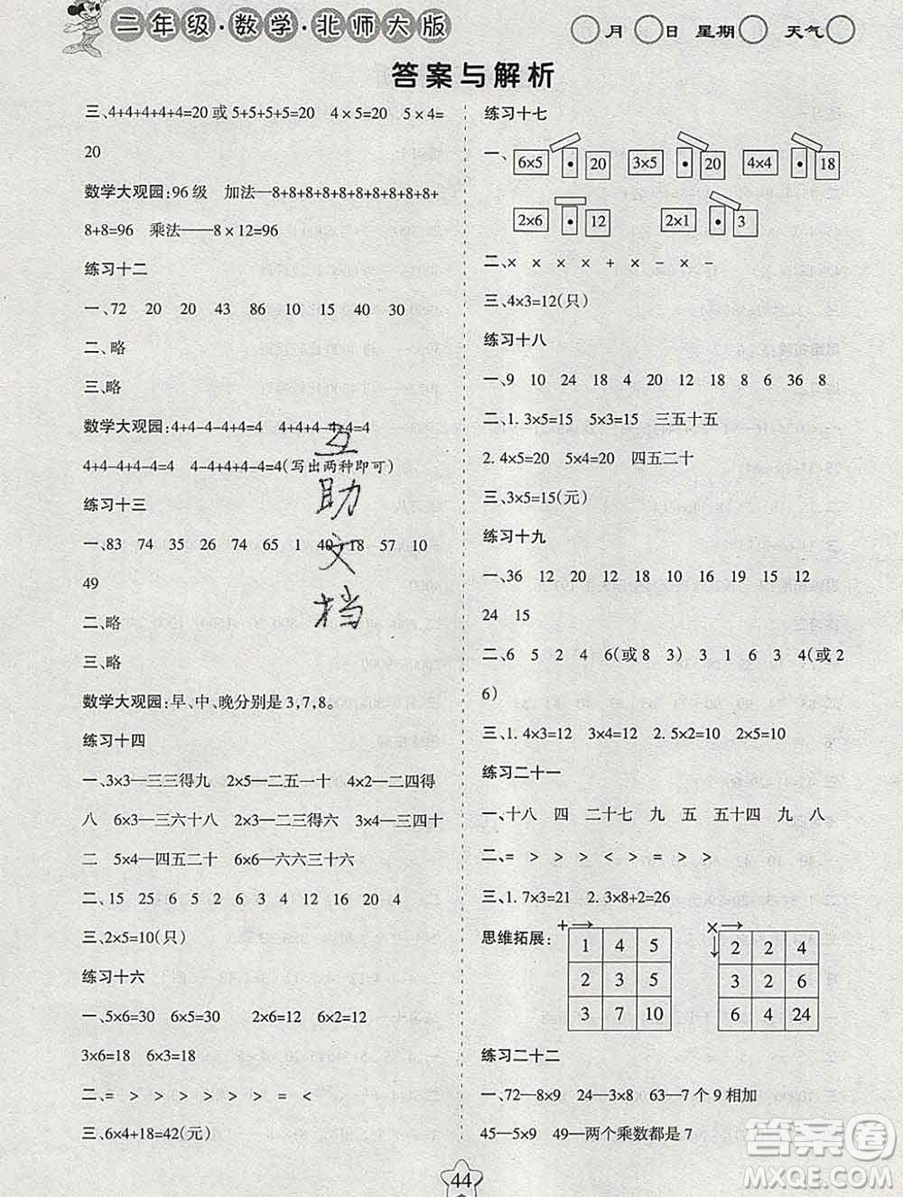 陽光出版社2020年假日時(shí)光寒假作業(yè)二年級數(shù)學(xué)北師版答案