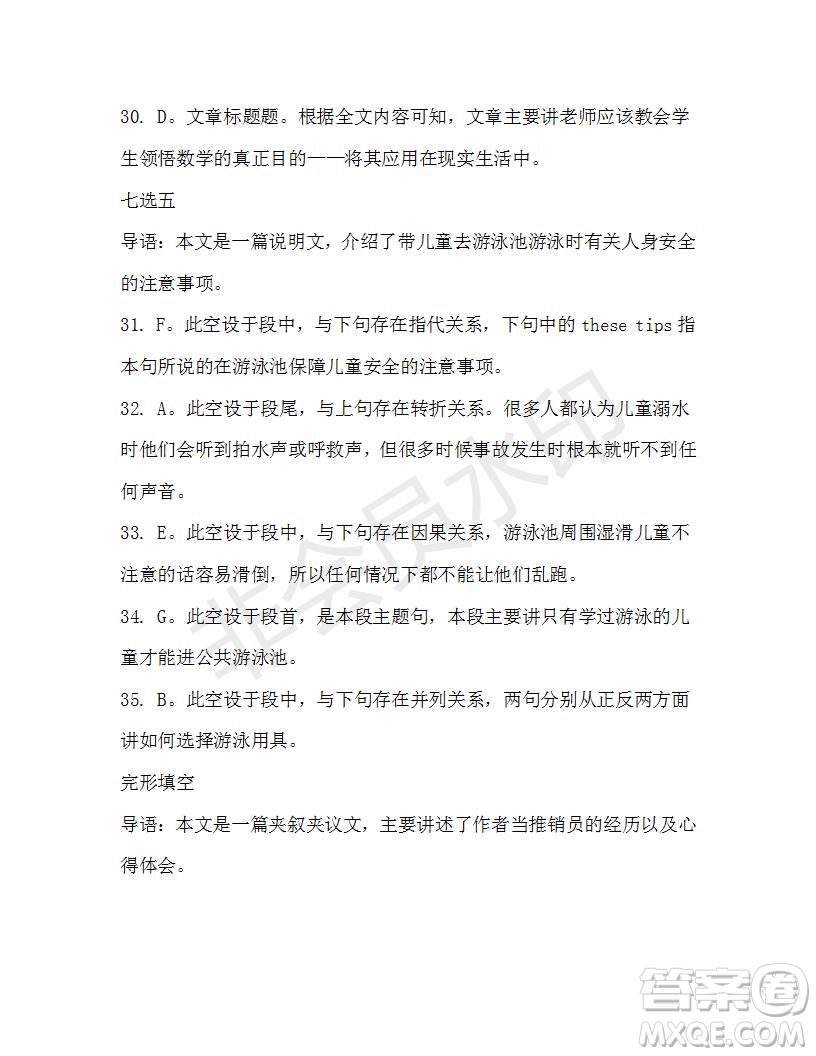 學生雙語報2019-2020學年高二N版牛津?qū)０娴?8期測試題答案