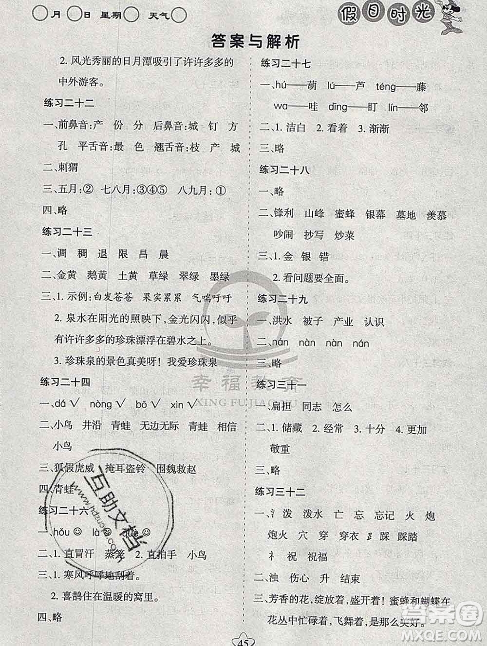 陽光出版社2020年假日時光寒假作業(yè)二年級語文人教版答案