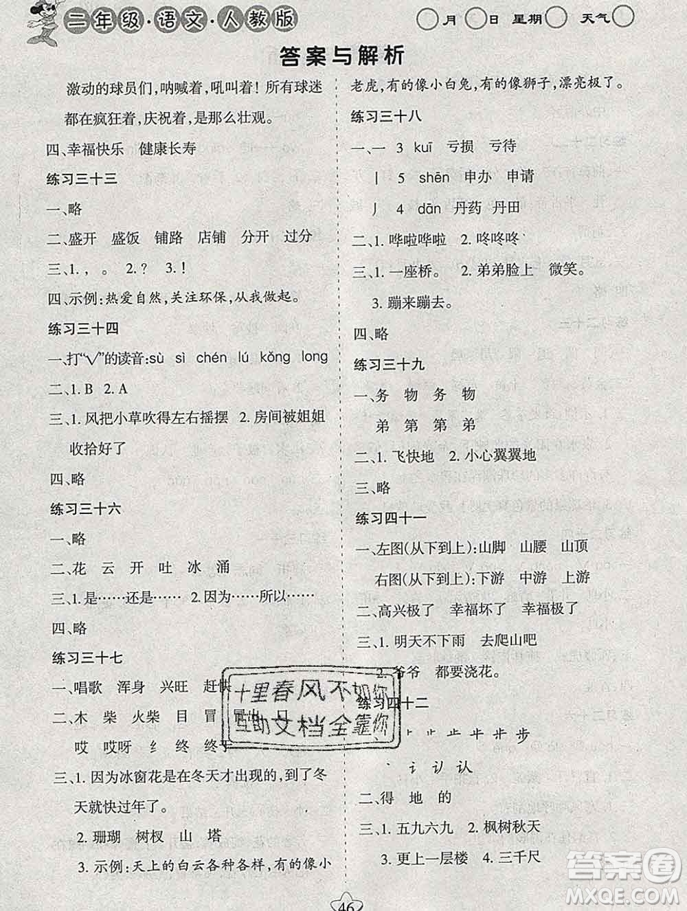 陽光出版社2020年假日時光寒假作業(yè)二年級語文人教版答案