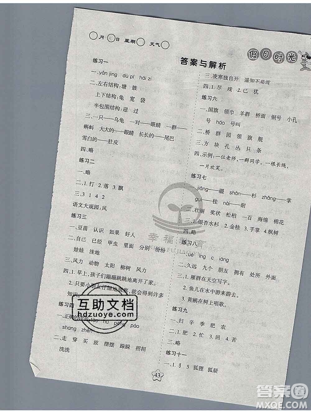 陽光出版社2020年假日時光寒假作業(yè)二年級語文人教版答案