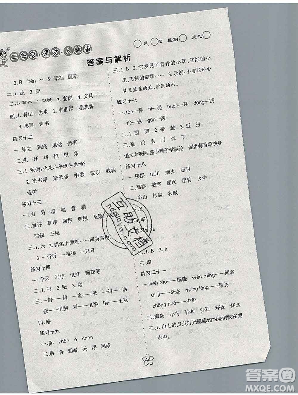 陽光出版社2020年假日時光寒假作業(yè)二年級語文人教版答案