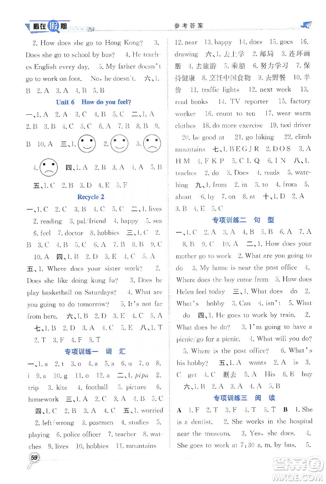 合肥工業(yè)大學(xué)出版社2020宏龍寒假學(xué)期總復(fù)習(xí)贏在假期六年級(jí)英語(yǔ)人教版答案