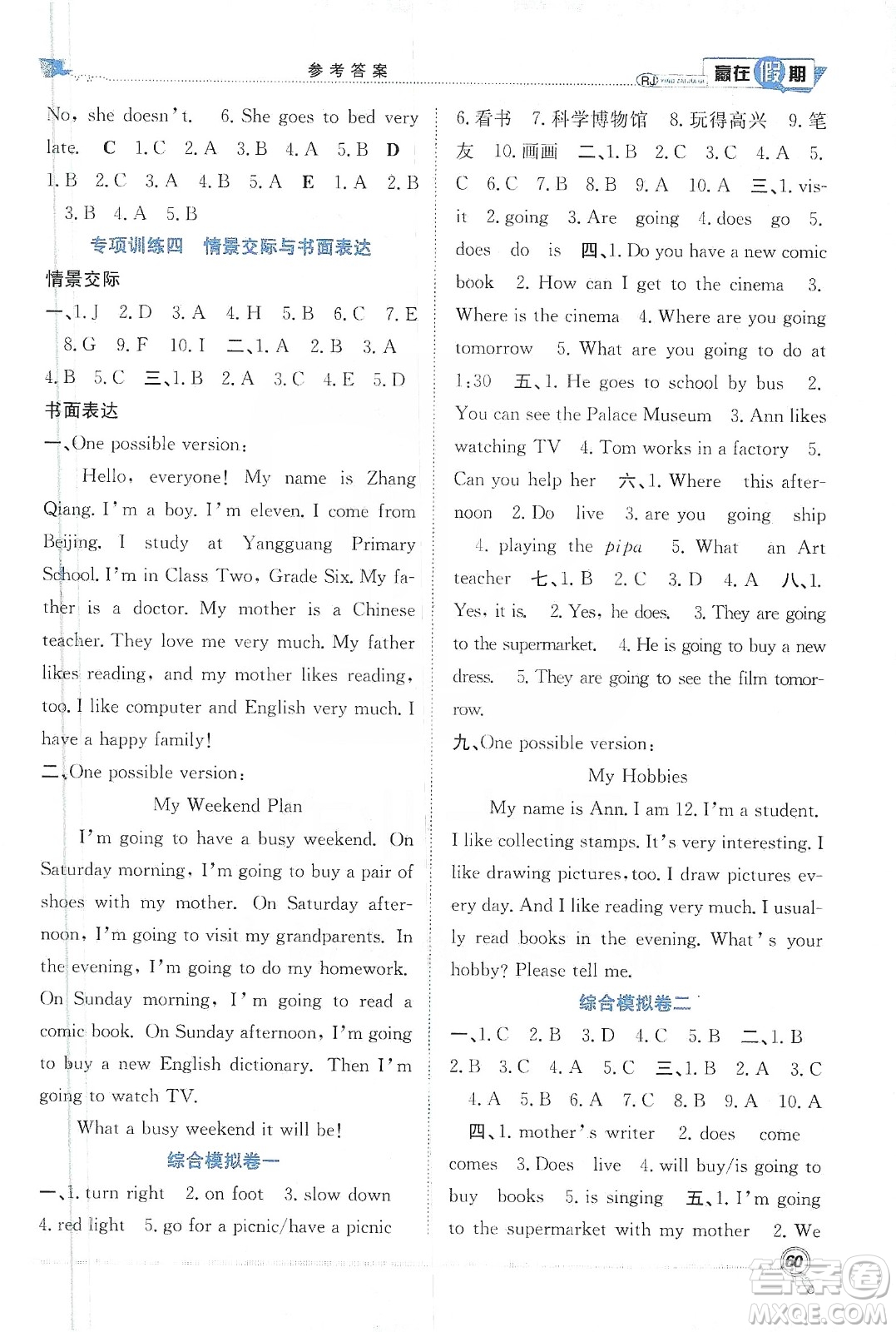 合肥工業(yè)大學(xué)出版社2020宏龍寒假學(xué)期總復(fù)習(xí)贏在假期六年級(jí)英語(yǔ)人教版答案