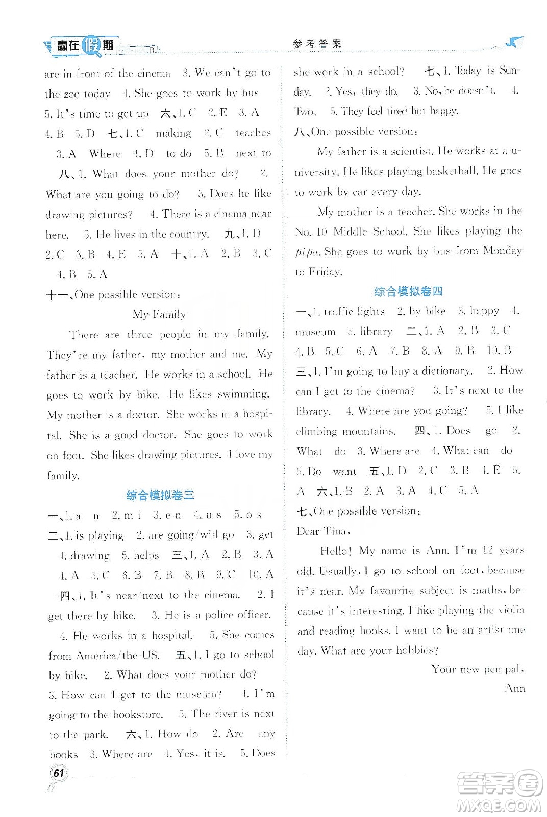 合肥工業(yè)大學(xué)出版社2020宏龍寒假學(xué)期總復(fù)習(xí)贏在假期六年級(jí)英語(yǔ)人教版答案