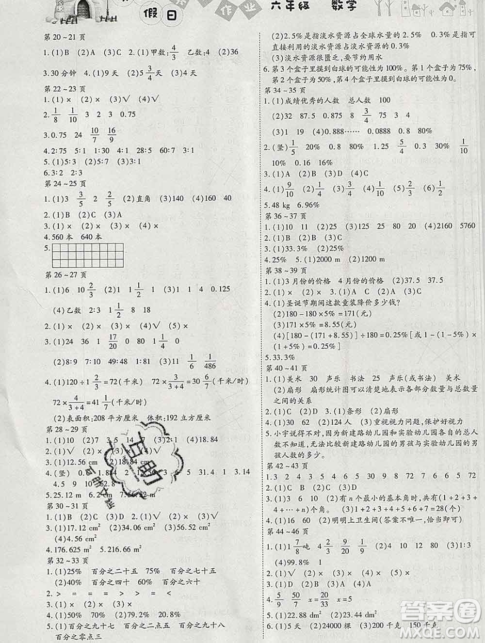 內(nèi)蒙古少年兒童出版社2020年繽紛假日寒假作業(yè)六年級(jí)數(shù)學(xué)人教版答案