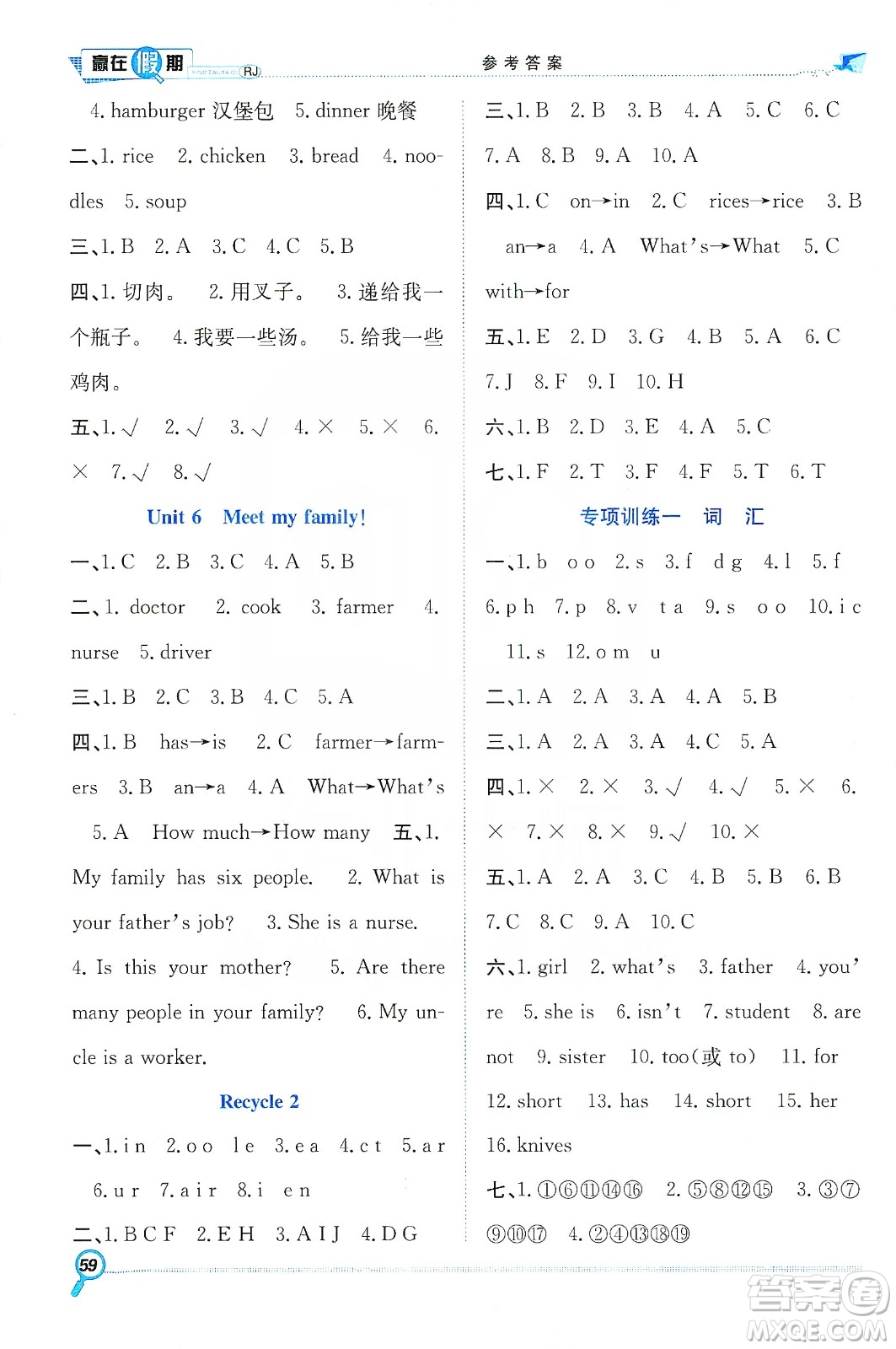 合肥工業(yè)大學(xué)出版社2020宏龍寒假學(xué)期總復(fù)習(xí)贏在假期四年級英語人教版答案