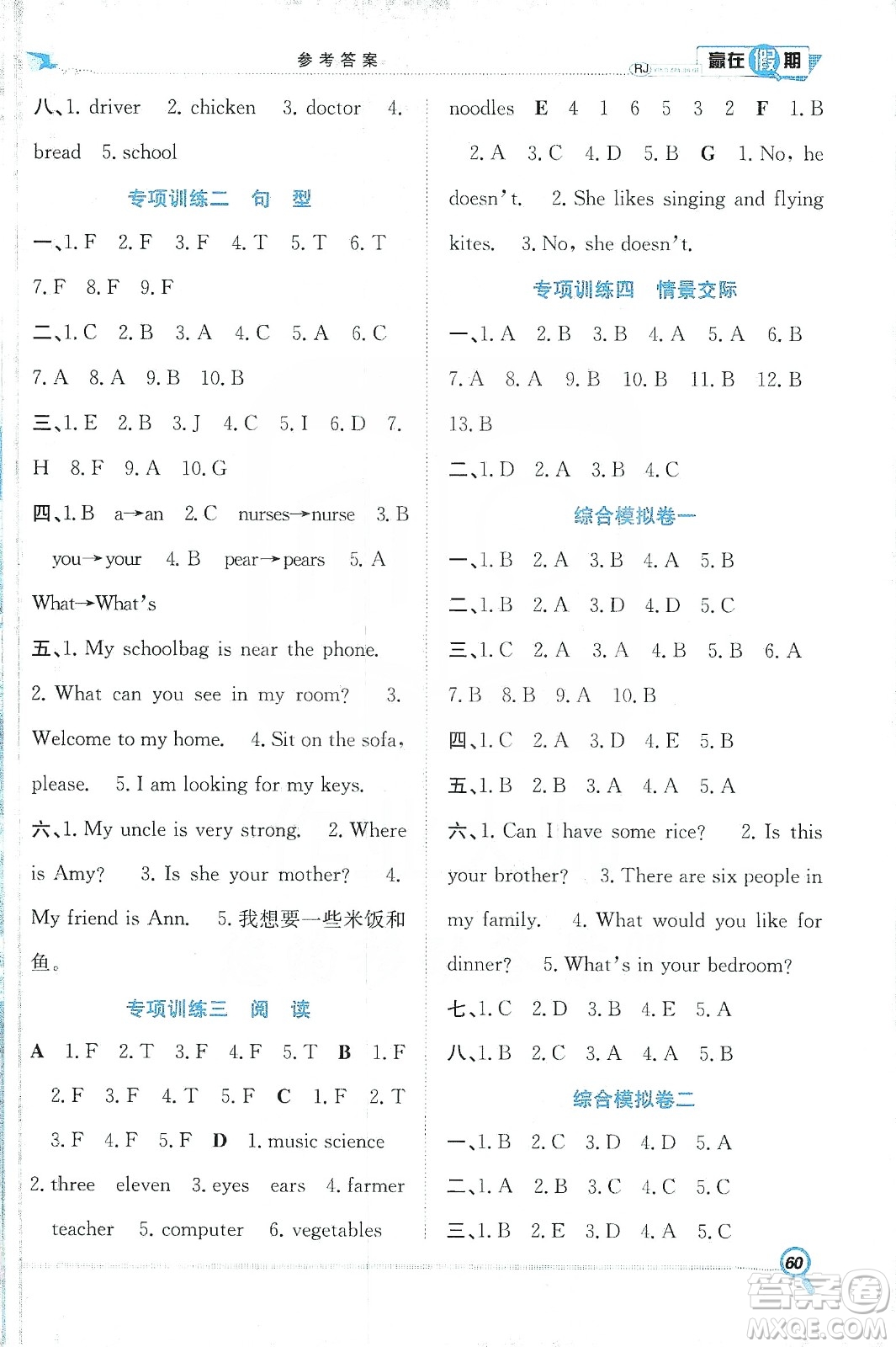 合肥工業(yè)大學(xué)出版社2020宏龍寒假學(xué)期總復(fù)習(xí)贏在假期四年級英語人教版答案