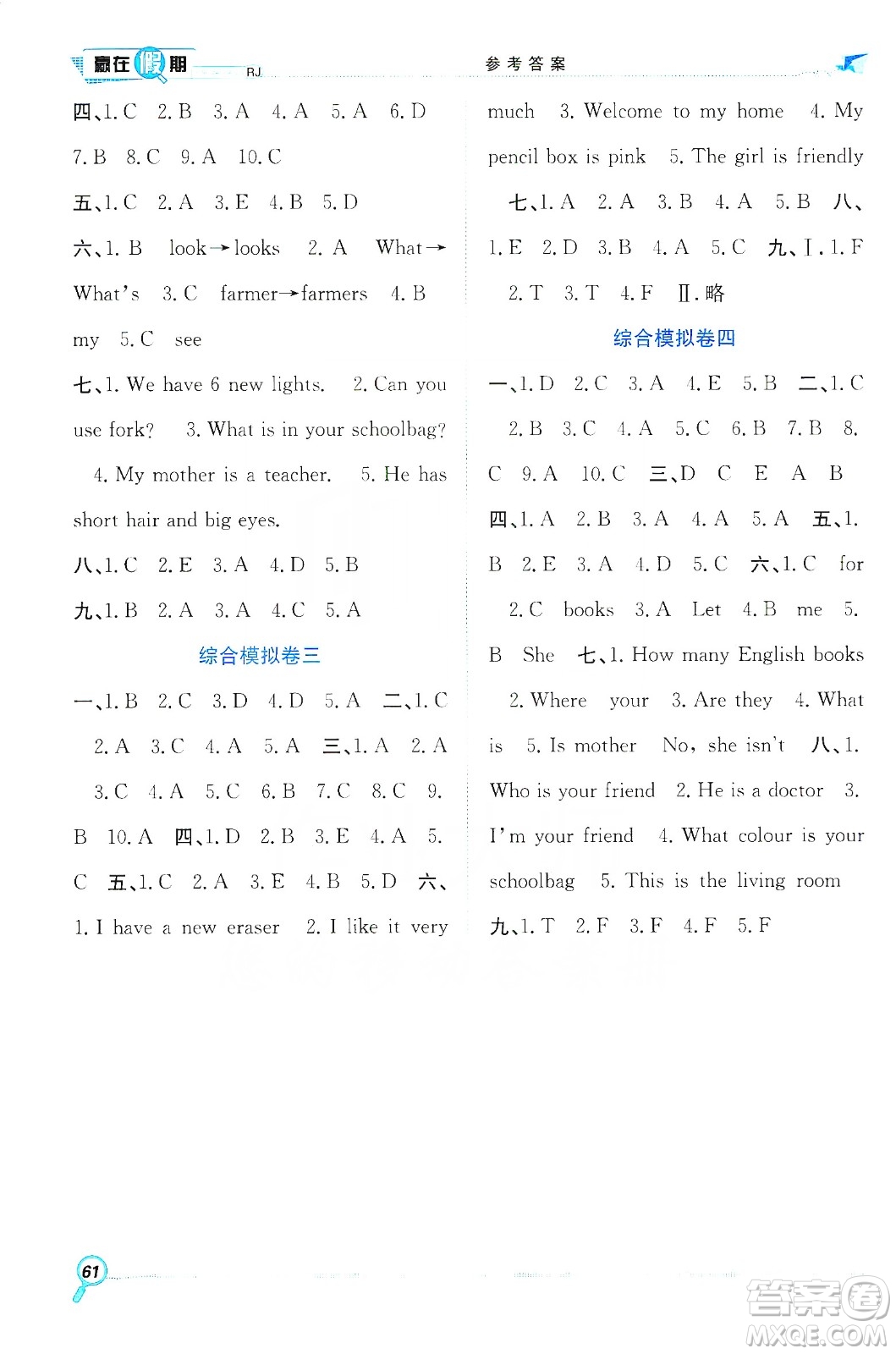 合肥工業(yè)大學(xué)出版社2020宏龍寒假學(xué)期總復(fù)習(xí)贏在假期四年級英語人教版答案