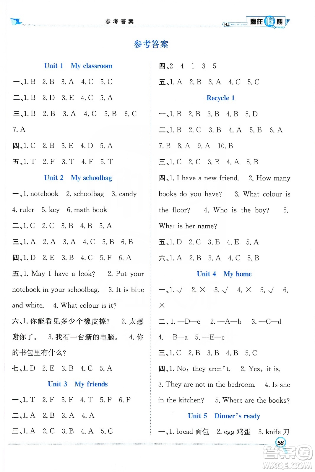 合肥工業(yè)大學(xué)出版社2020宏龍寒假學(xué)期總復(fù)習(xí)贏在假期四年級英語人教版答案