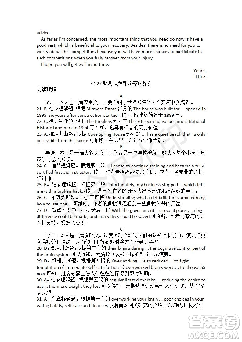 學(xué)生雙語報(bào)2019-2020學(xué)年高二RX版綜合版第27期測試題答案
