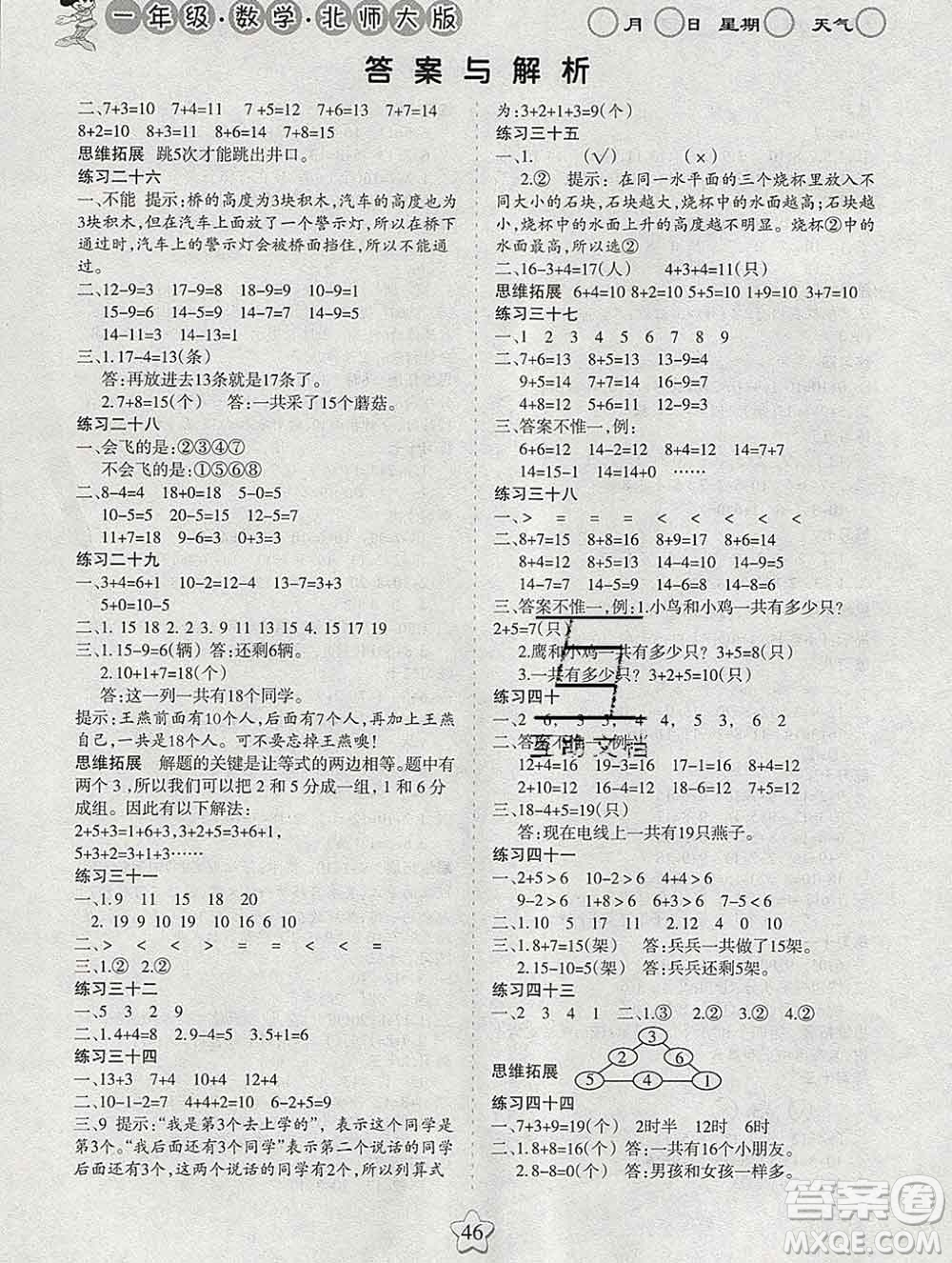 陽(yáng)光出版社2020年假日時(shí)光寒假作業(yè)一年級(jí)數(shù)學(xué)北師版答案