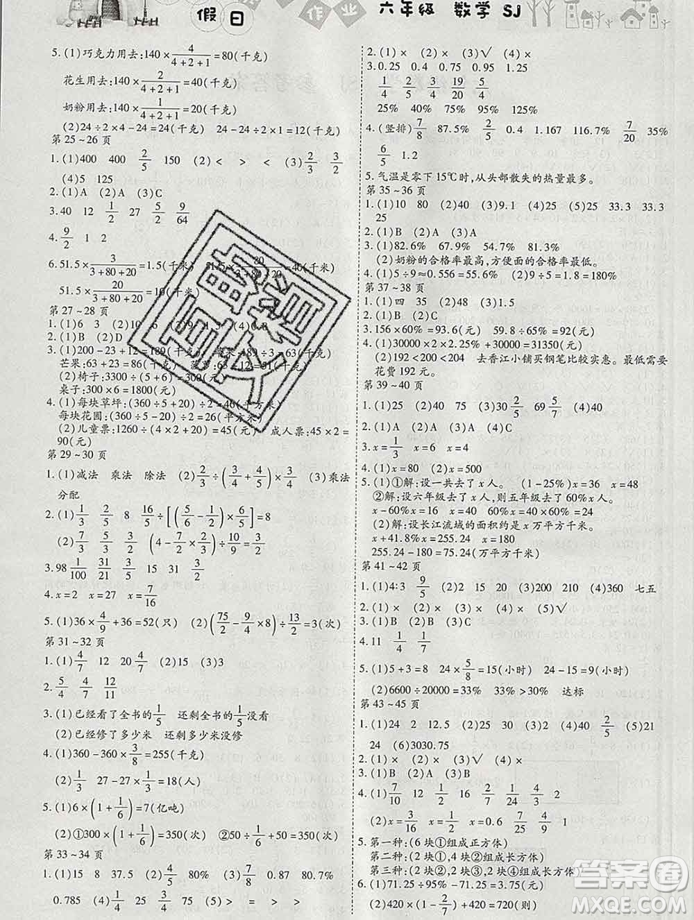 內(nèi)蒙古少年兒童出版社2020年繽紛假日寒假作業(yè)六年級數(shù)學(xué)蘇教版答案