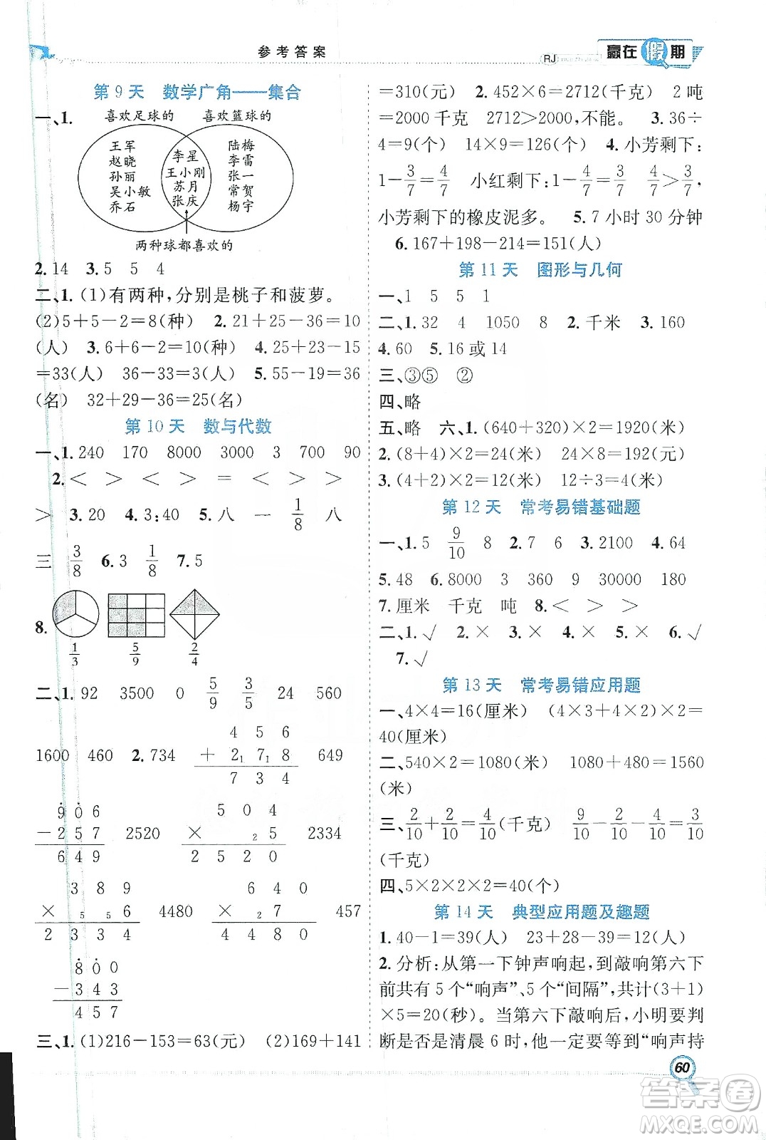 合肥工業(yè)大學(xué)出版社2020宏龍寒假學(xué)期總復(fù)習(xí)贏在假期三年級(jí)數(shù)學(xué)人教版答案