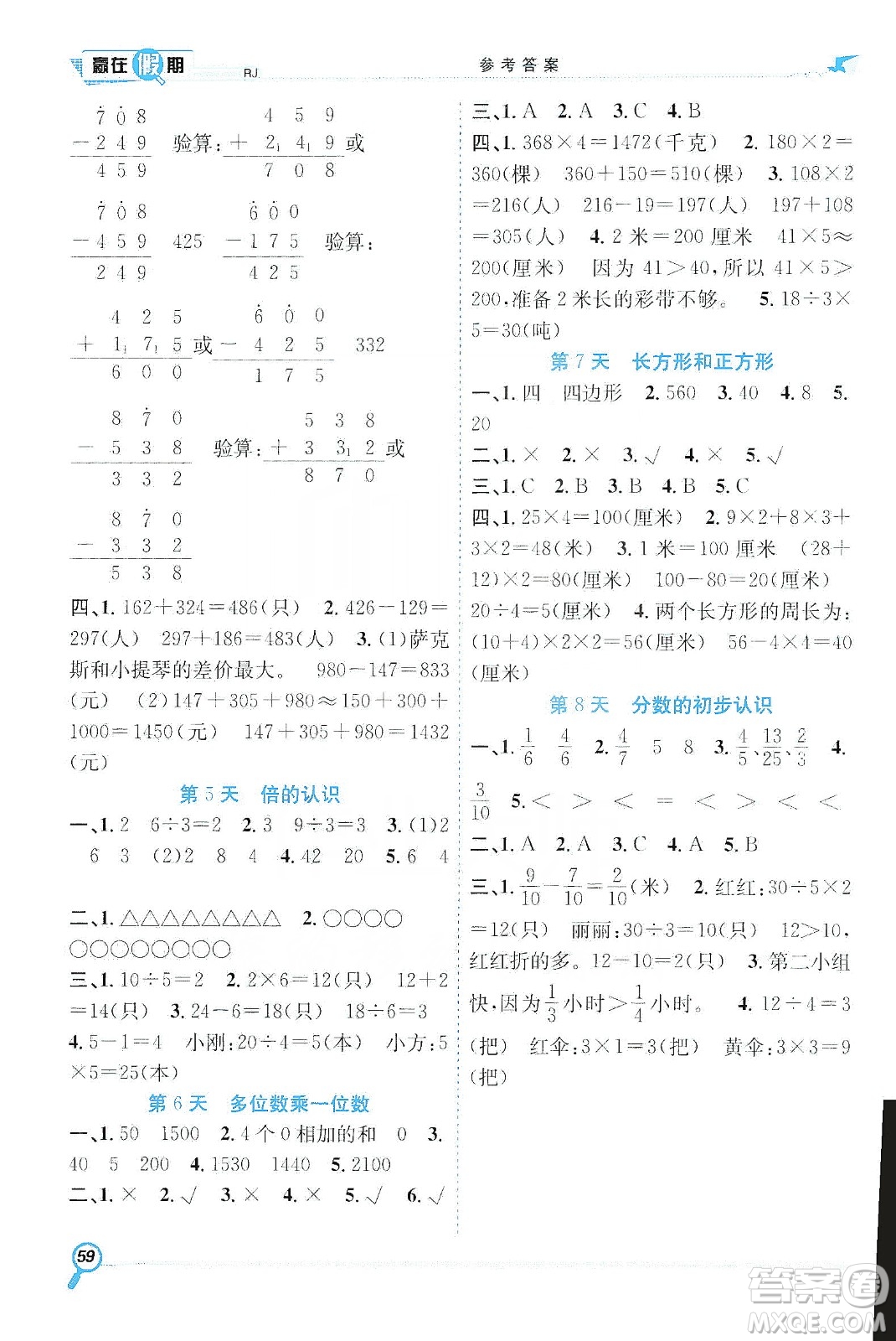 合肥工業(yè)大學(xué)出版社2020宏龍寒假學(xué)期總復(fù)習(xí)贏在假期三年級(jí)數(shù)學(xué)人教版答案