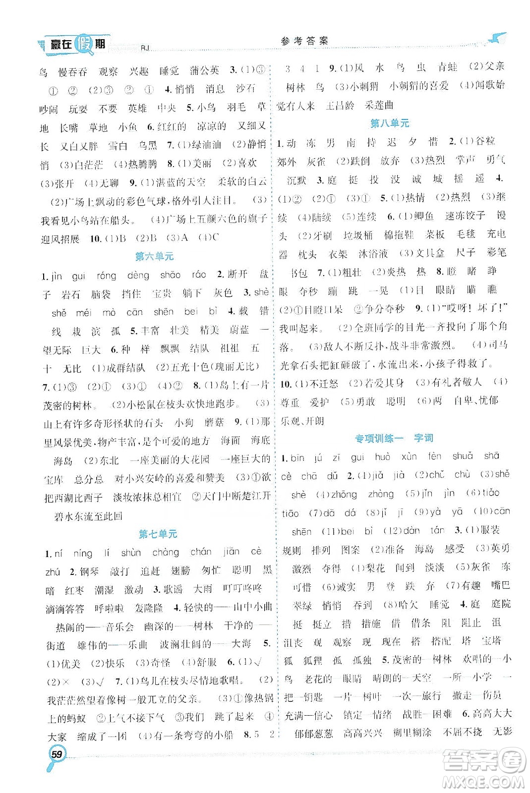 合肥工業(yè)大學出版社2020宏龍寒假學期總復(fù)習贏在假期三年級語文人教版答案