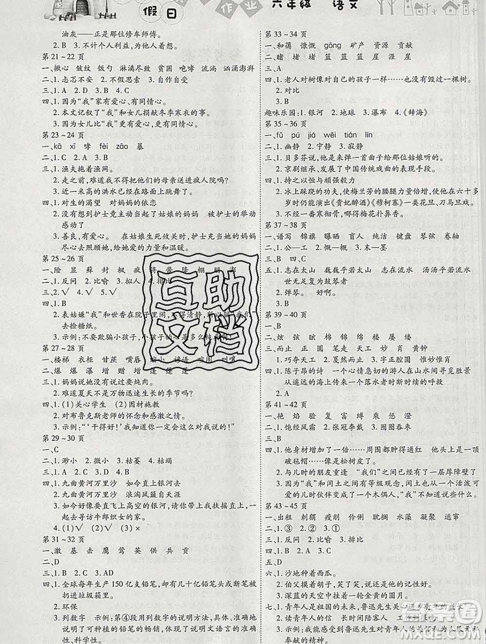 內蒙古少年兒童出版社2020年繽紛假日寒假作業(yè)六年級語文人教版答案