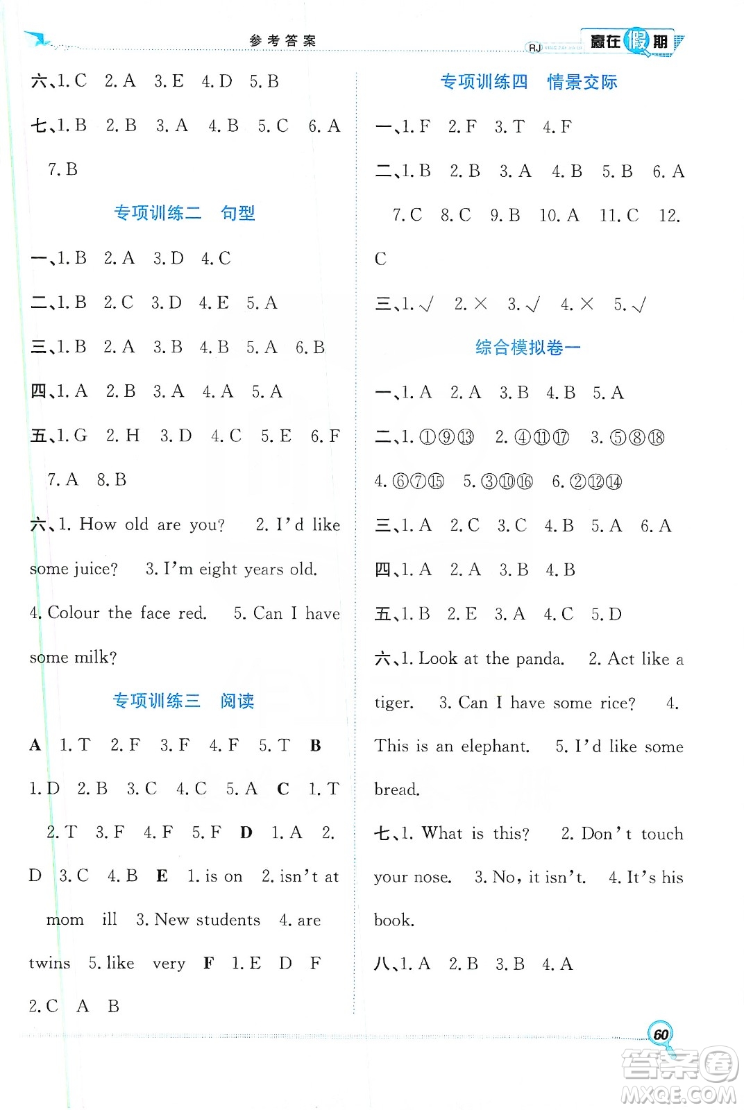 合肥工業(yè)大學(xué)出版社2020宏龍寒假學(xué)期總復(fù)習(xí)贏在假期三年級英語人教版答案