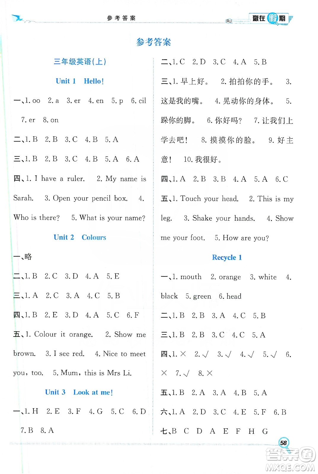 合肥工業(yè)大學(xué)出版社2020宏龍寒假學(xué)期總復(fù)習(xí)贏在假期三年級英語人教版答案