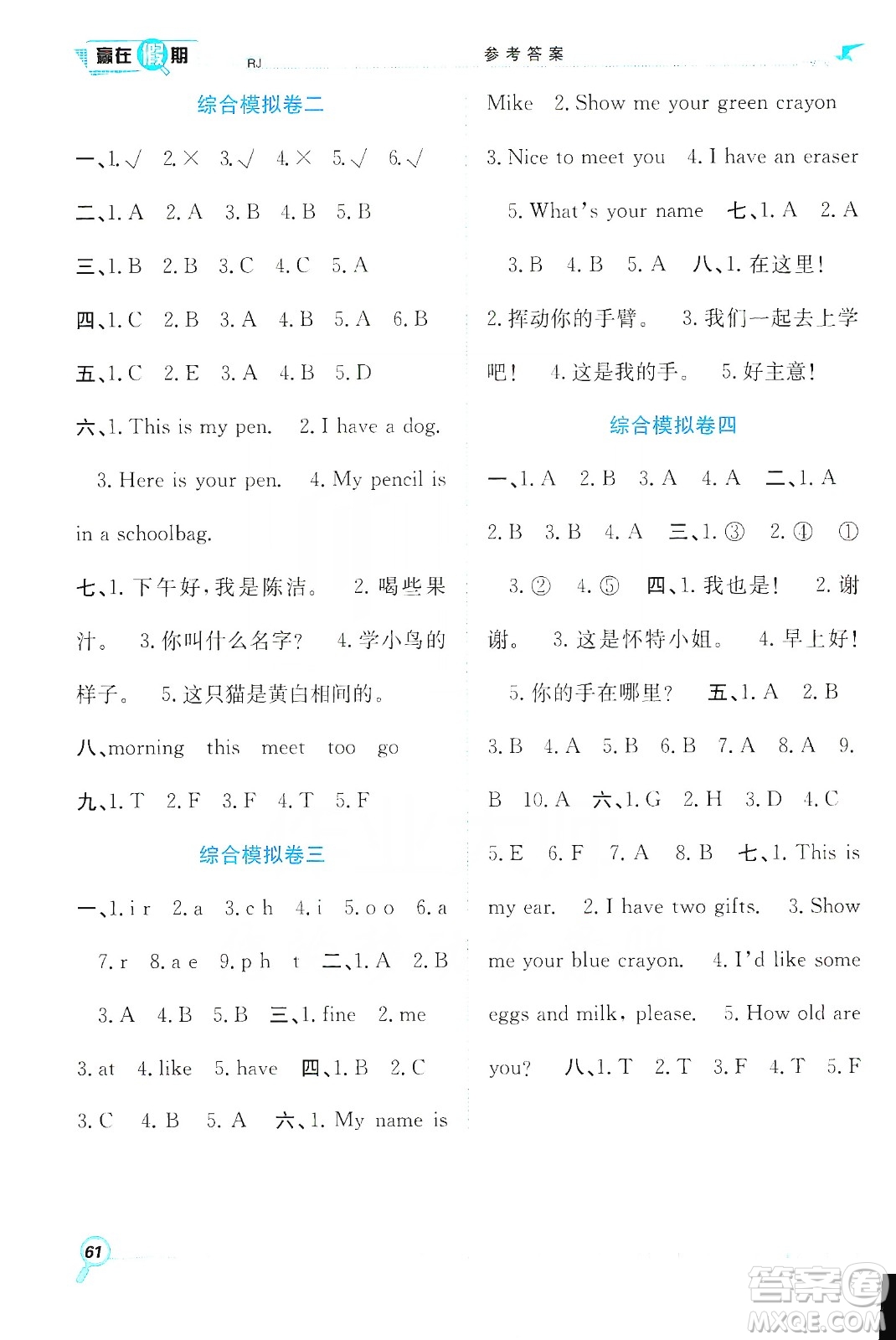 合肥工業(yè)大學(xué)出版社2020宏龍寒假學(xué)期總復(fù)習(xí)贏在假期三年級英語人教版答案